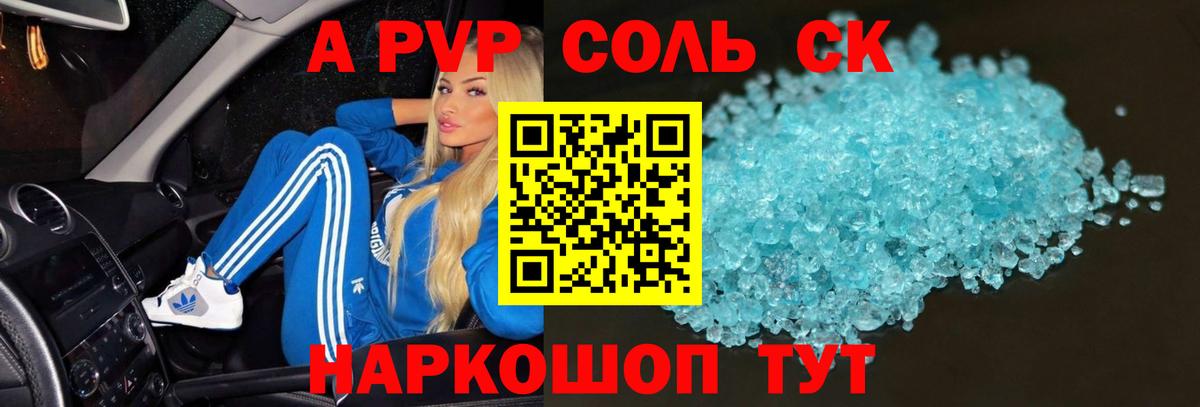 Alpha PVP СК Ставрополь