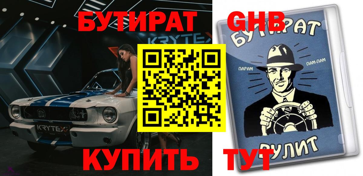 Ставрополь  Бутират бутик  БУТИРАТ  Вход с VPN 