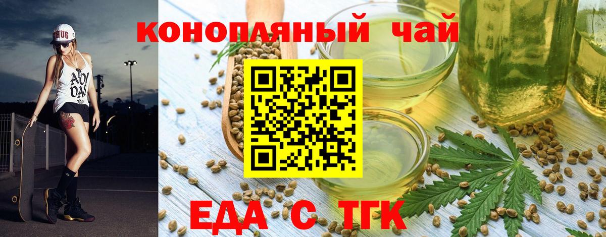 Ставрополь  Еда ТГК марихуана  Вход с VPN 