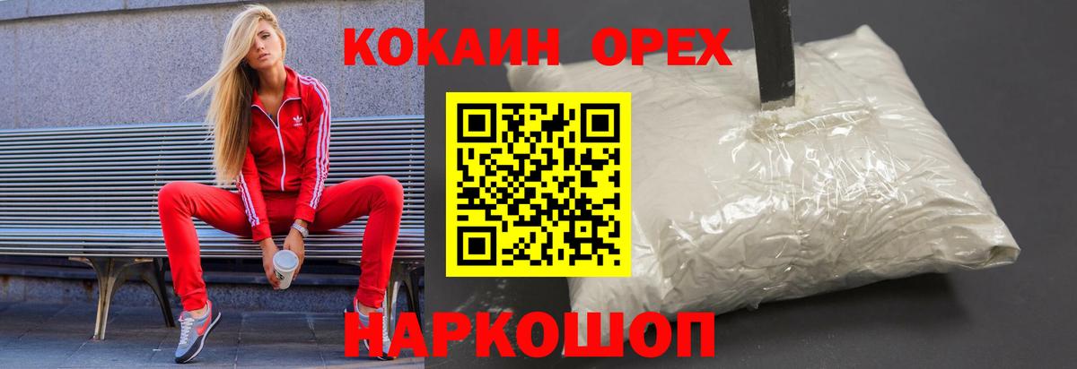 Кокаин Колумбийский  Cocaine 99%  Вход с VPN  Ставрополь 