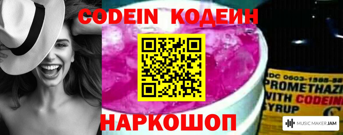 Кодеин напиток Lean (лин) Ставрополь