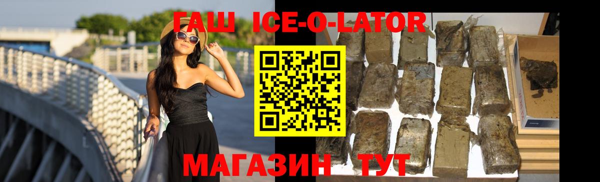 ГАШ ice o lator  где можно купить   ГАШИШ hashish  Ставрополь  Вход с VPN 
