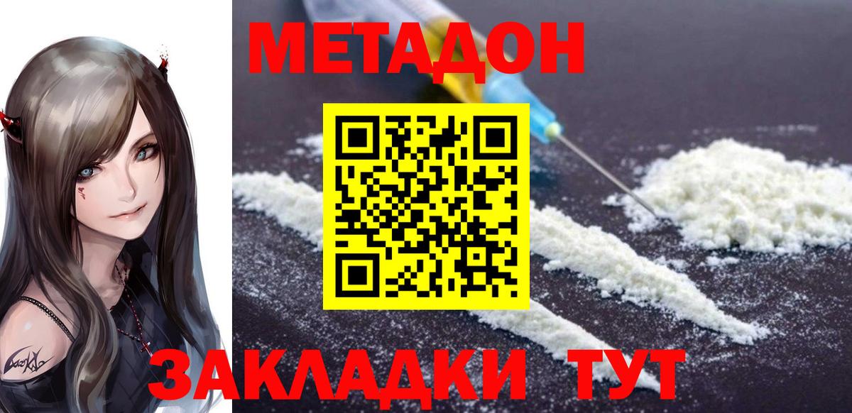 Ставрополь  Метадон VHQ  Метадон мёд  Вход с VPN 